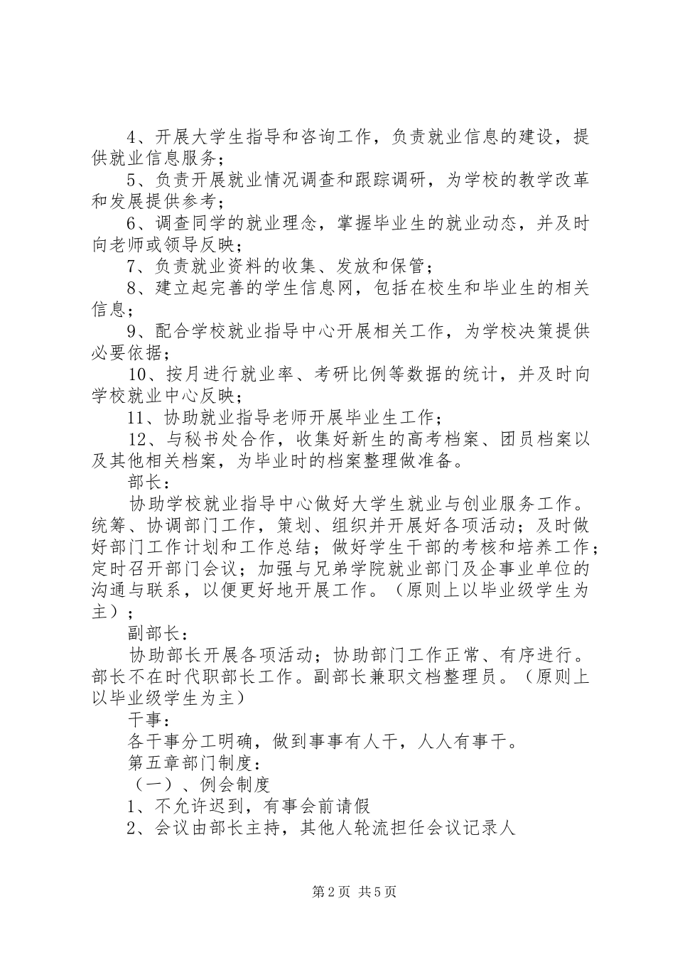 就业服务部工作汇报_第2页