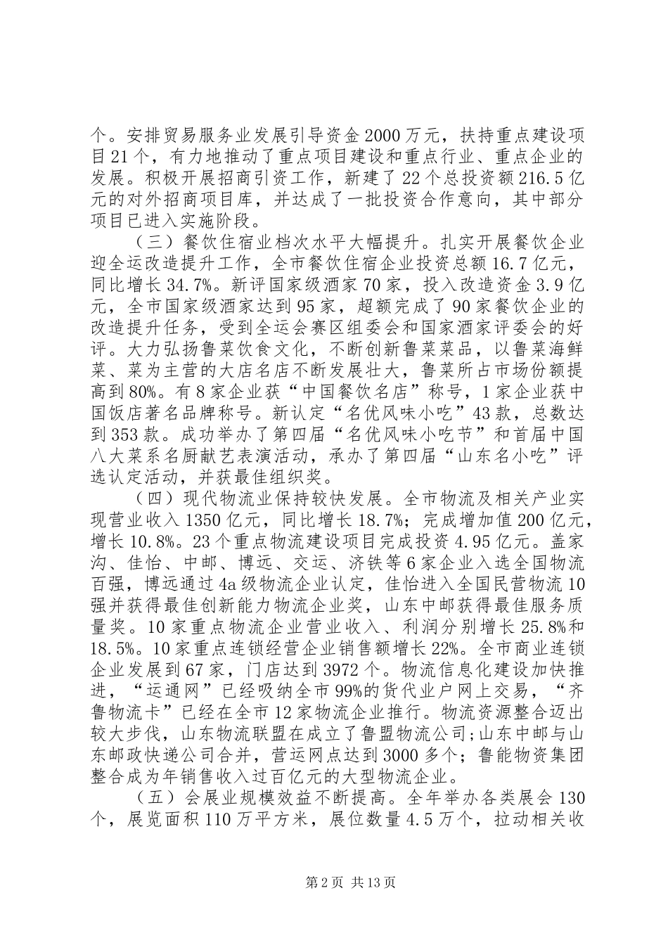 在市贸易服务局表彰会上的致辞_第2页