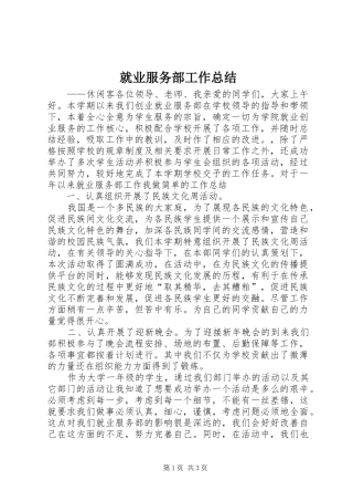 就业服务部工作总结