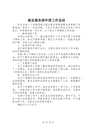 就业服务部年度工作总结