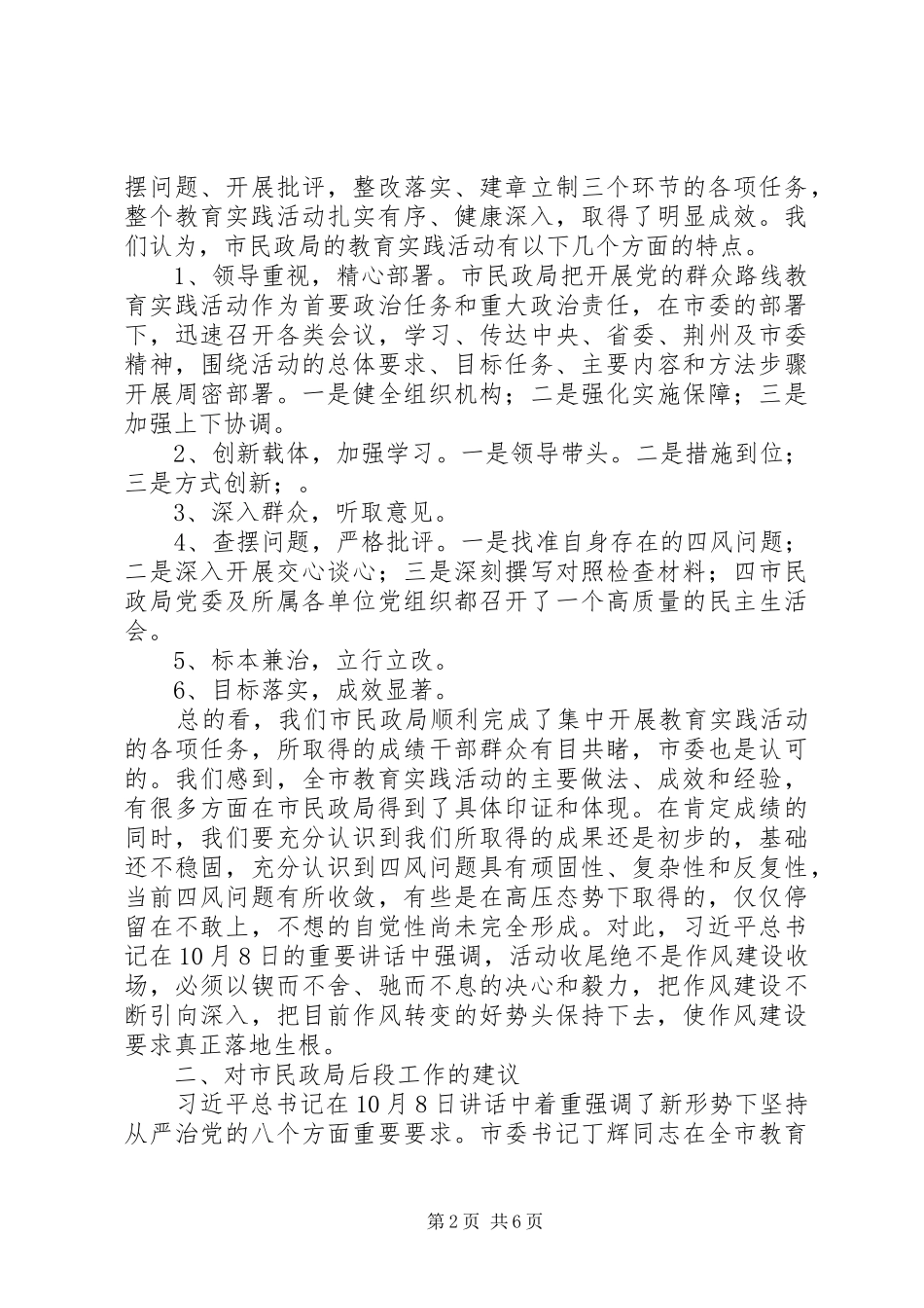 在市民政局党的群众路线教育实践活动总结大会上的致辞_第2页