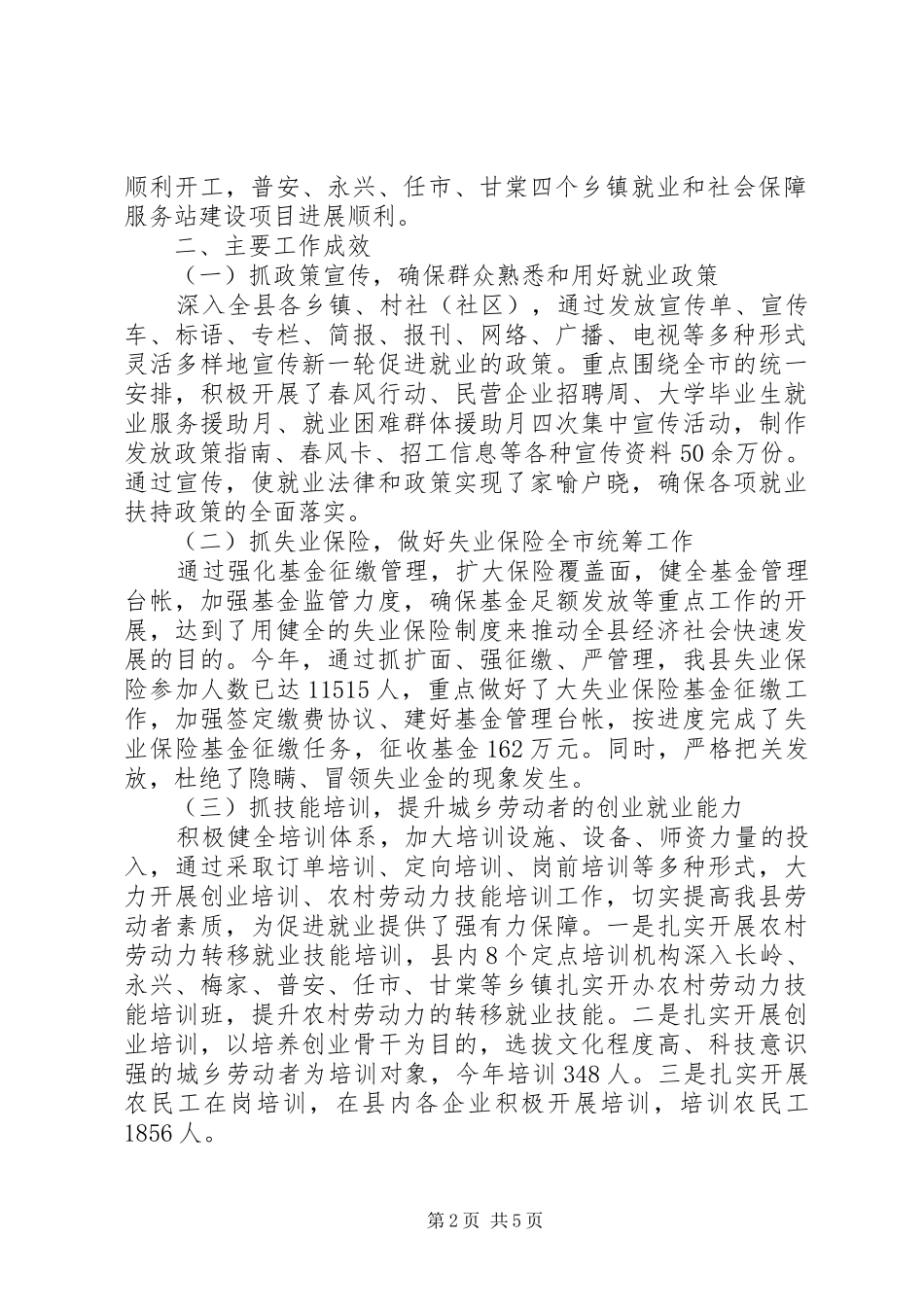 就业服务管理局工作总结_第2页