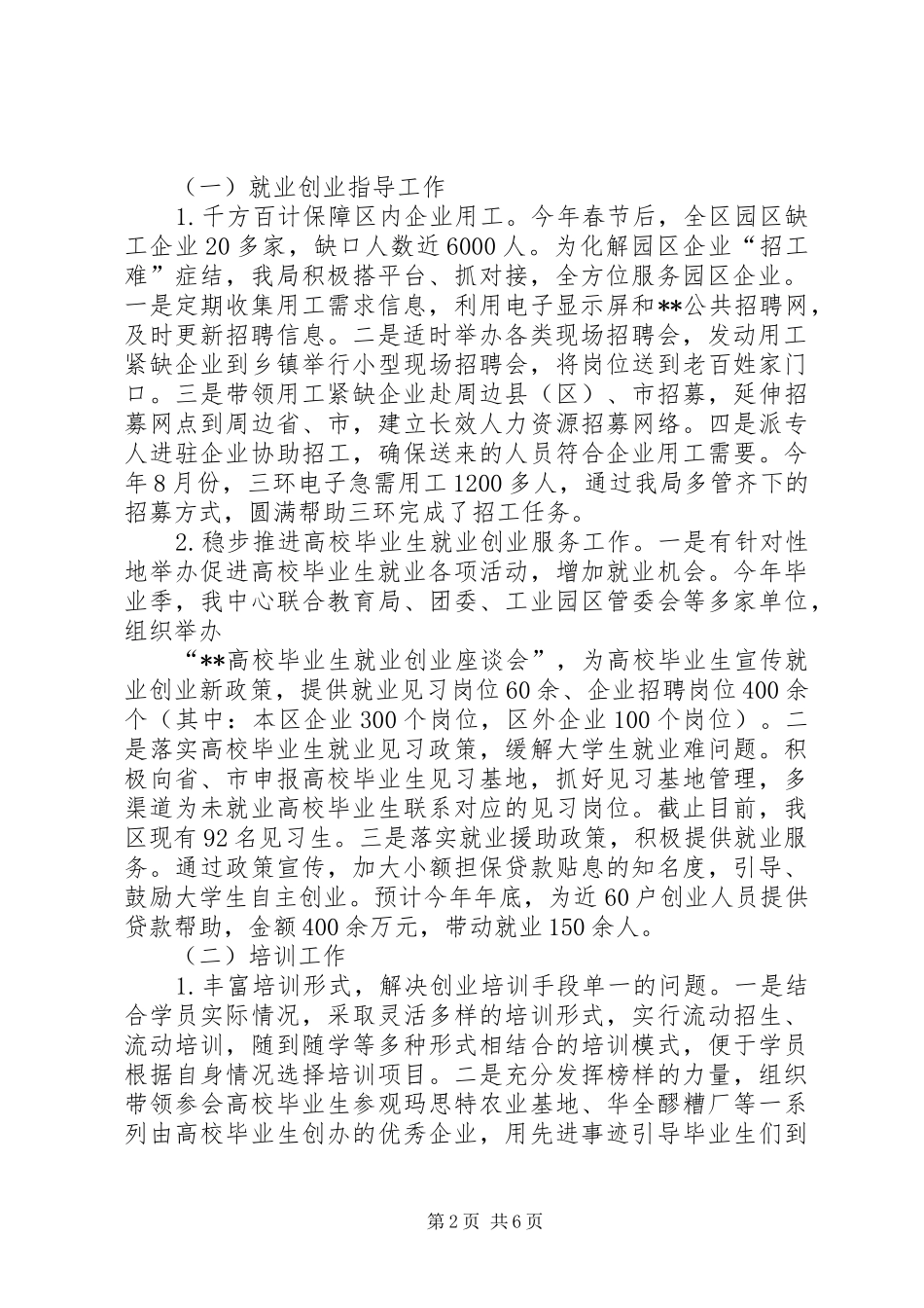 就业服务管理局工作总结及工作计划_第2页