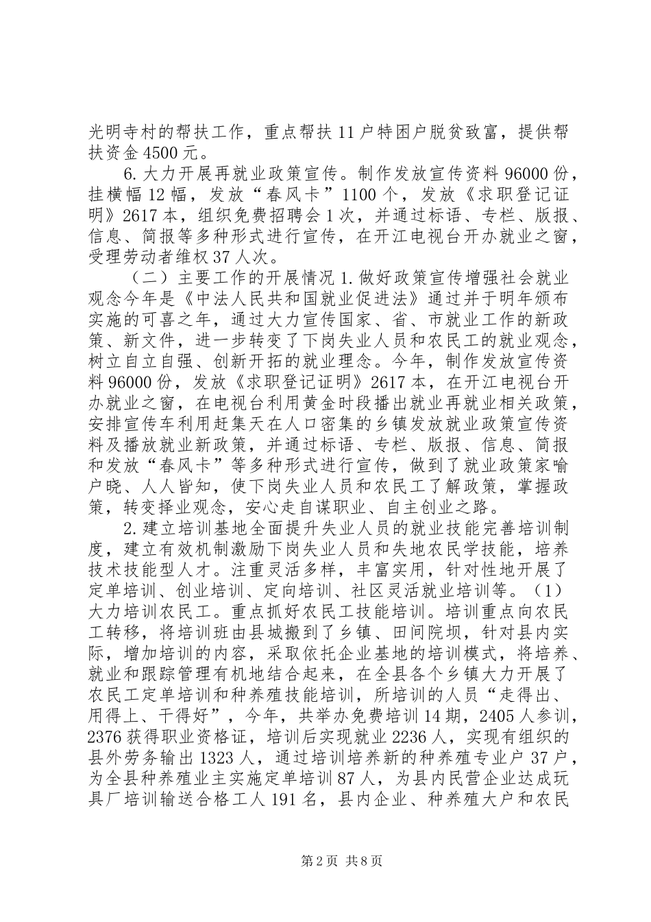 就业服务管理局工作总结及下年工作安排_第2页