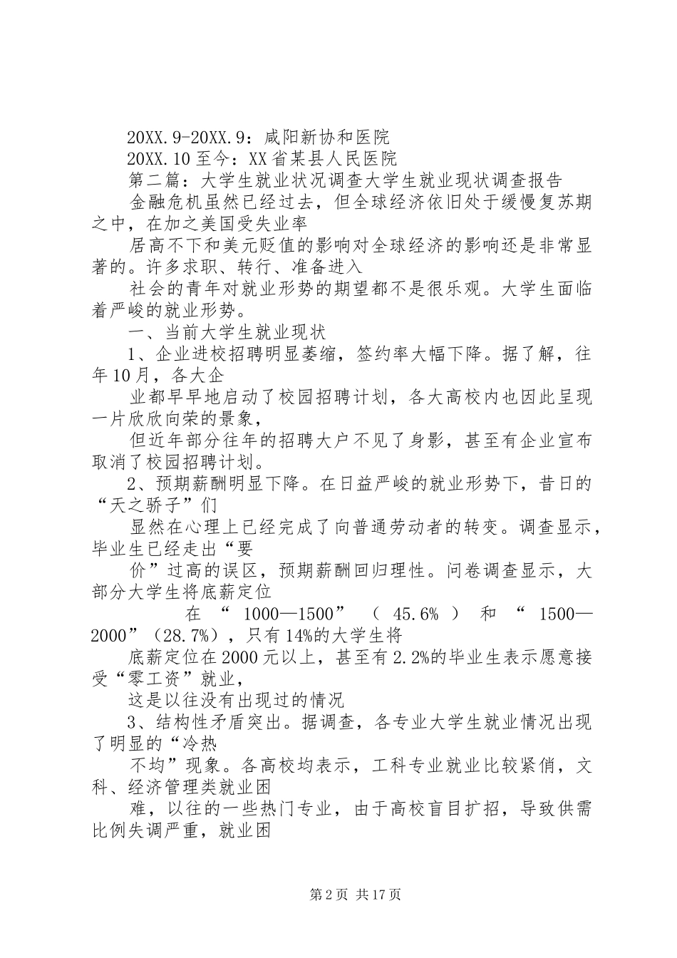 就业服务和就业保障状况调查_第2页