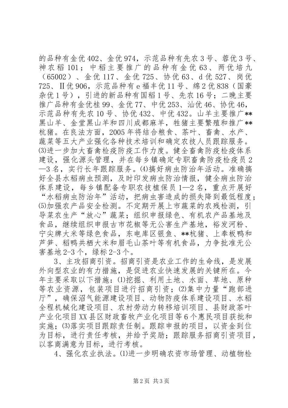 在市农业局会议上讲话材料_第2页