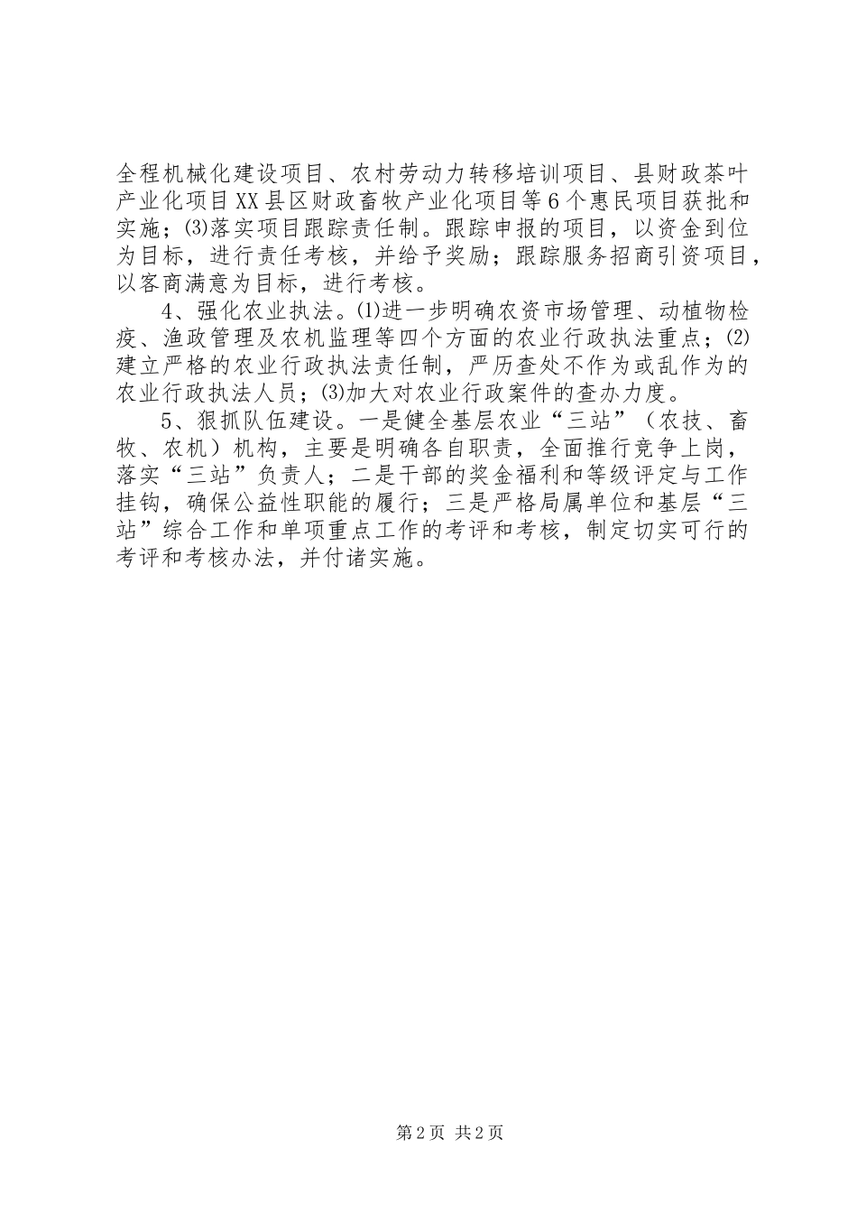 在市农业局会议上讲话材料演讲讲话_第2页