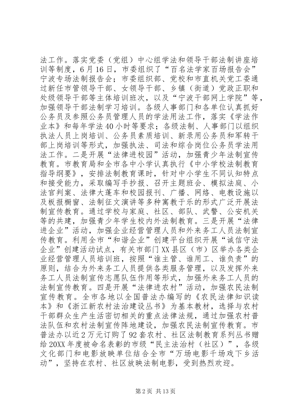 在市普法教育领导小组工作会议上的工作汇报_第2页