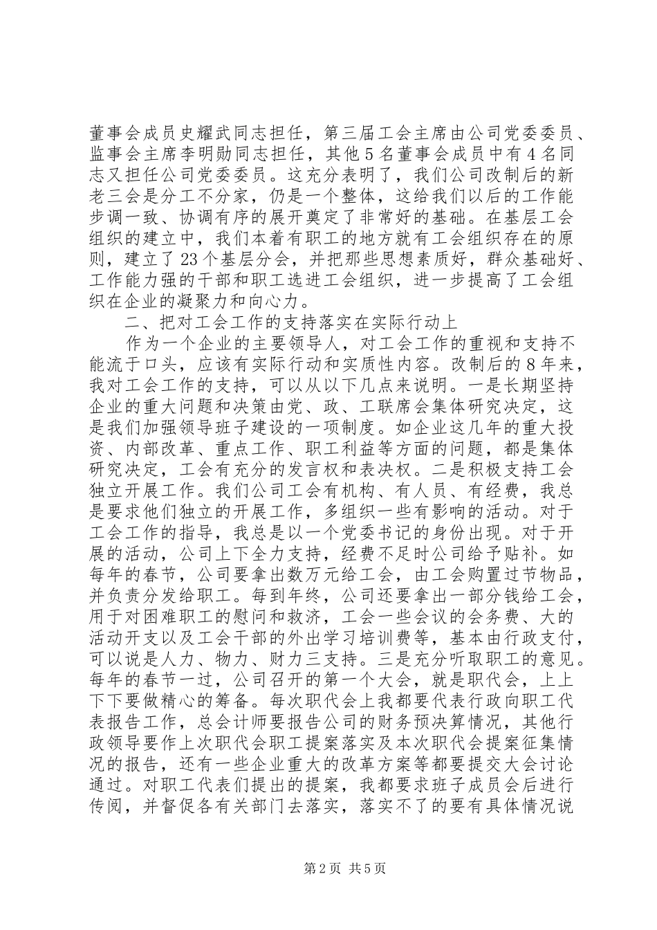 在市企业工会组织规范化建设现场会上的讲话_第2页