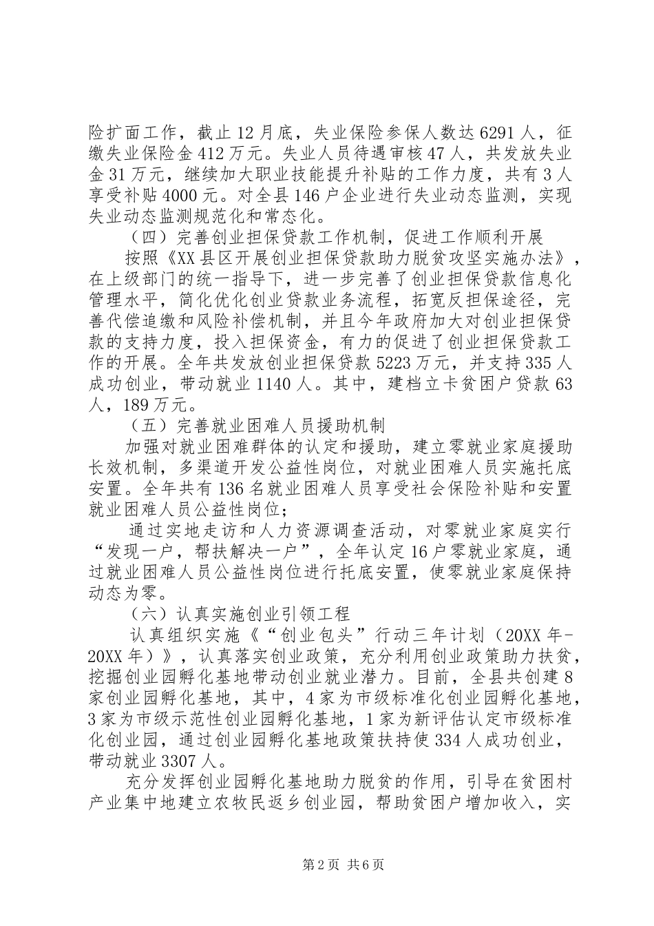 就业服务局述职述廉报告_第2页