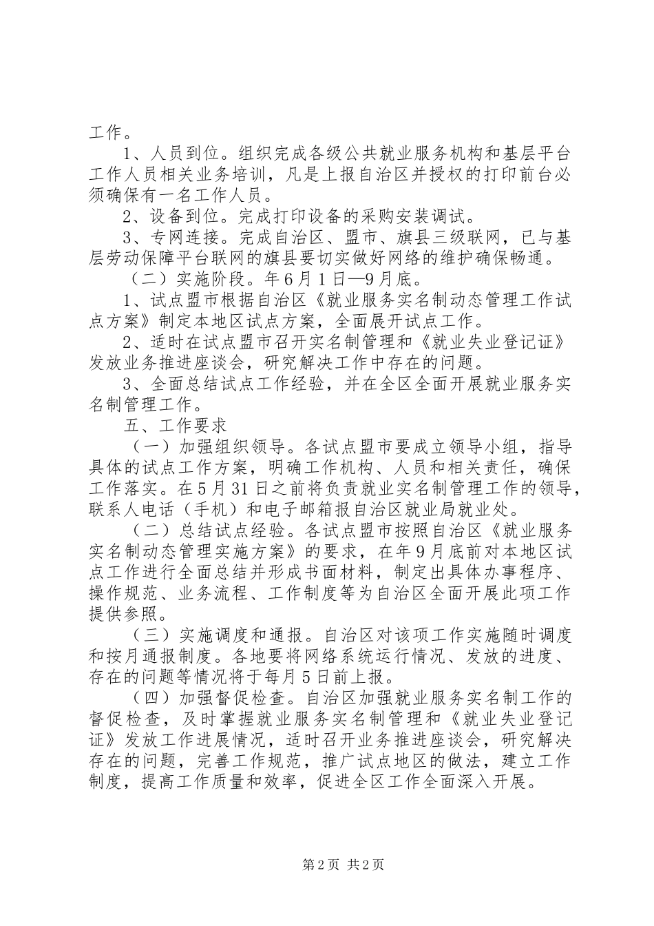 就业服务实名制动态管理方案_第2页