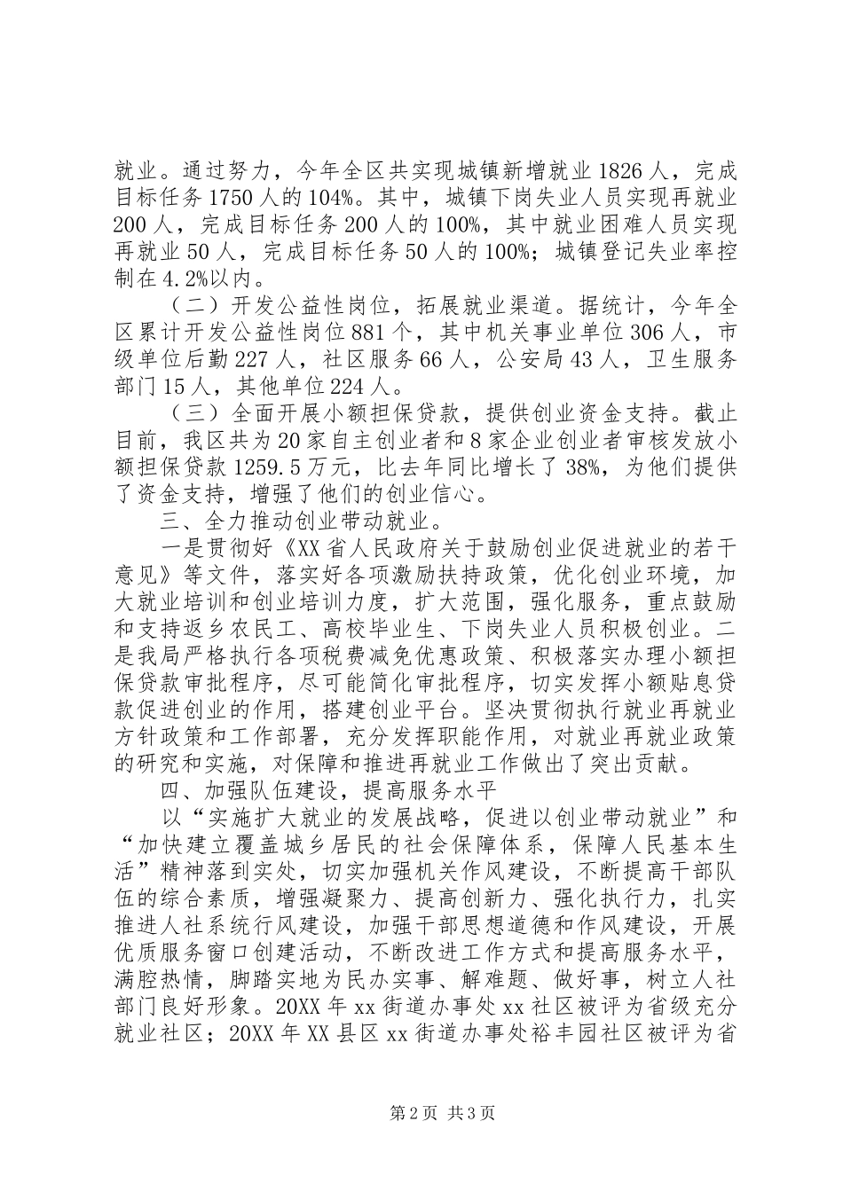 就业服务新三化建设经验交流_第2页