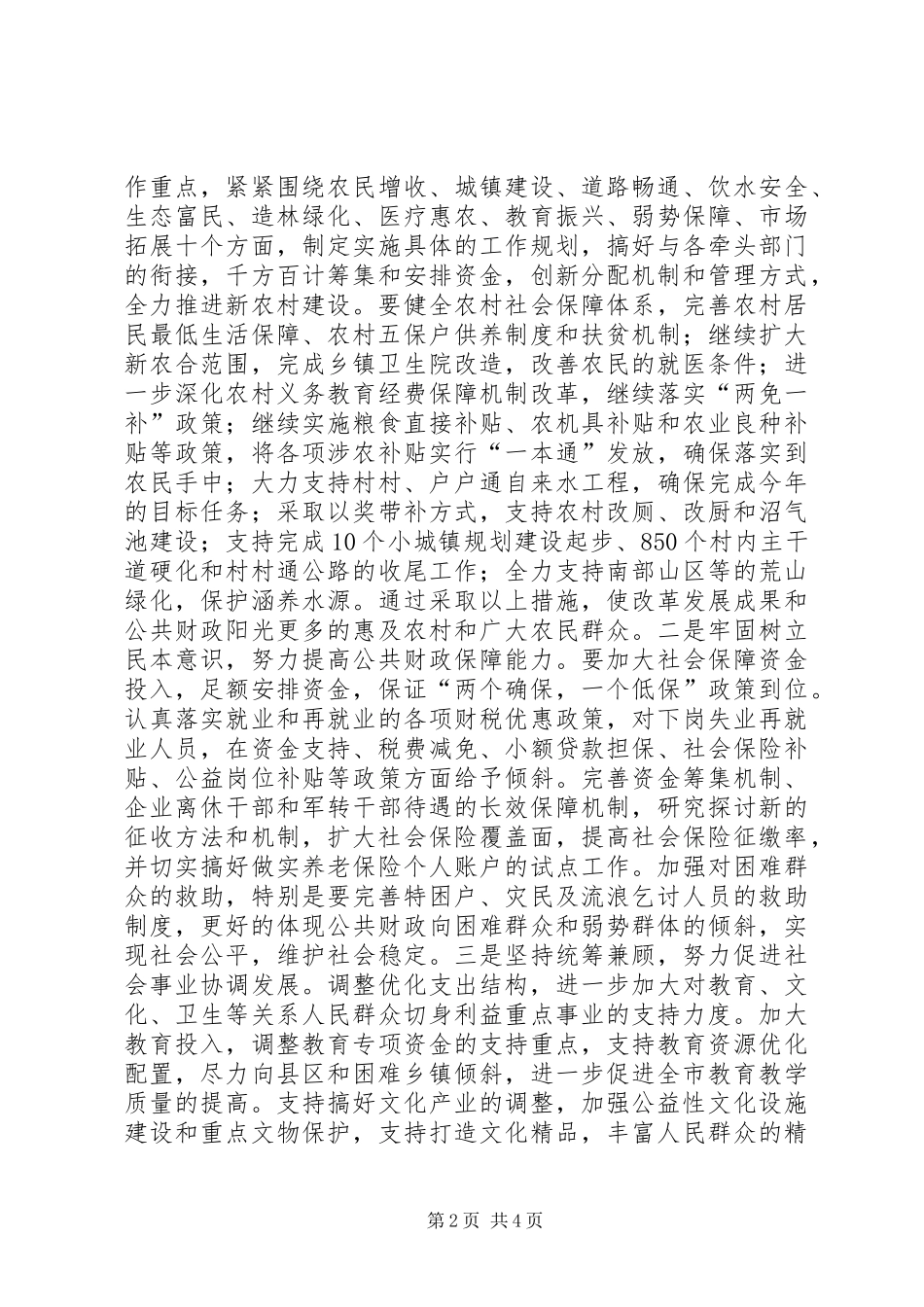 在市区财政税务工作会上的致辞_第2页