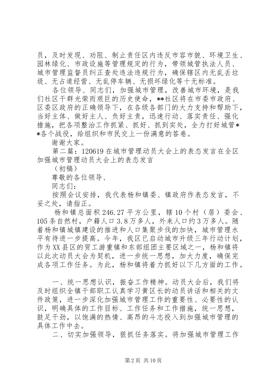 在市区城市管理动员大会上的表态讲话_第2页