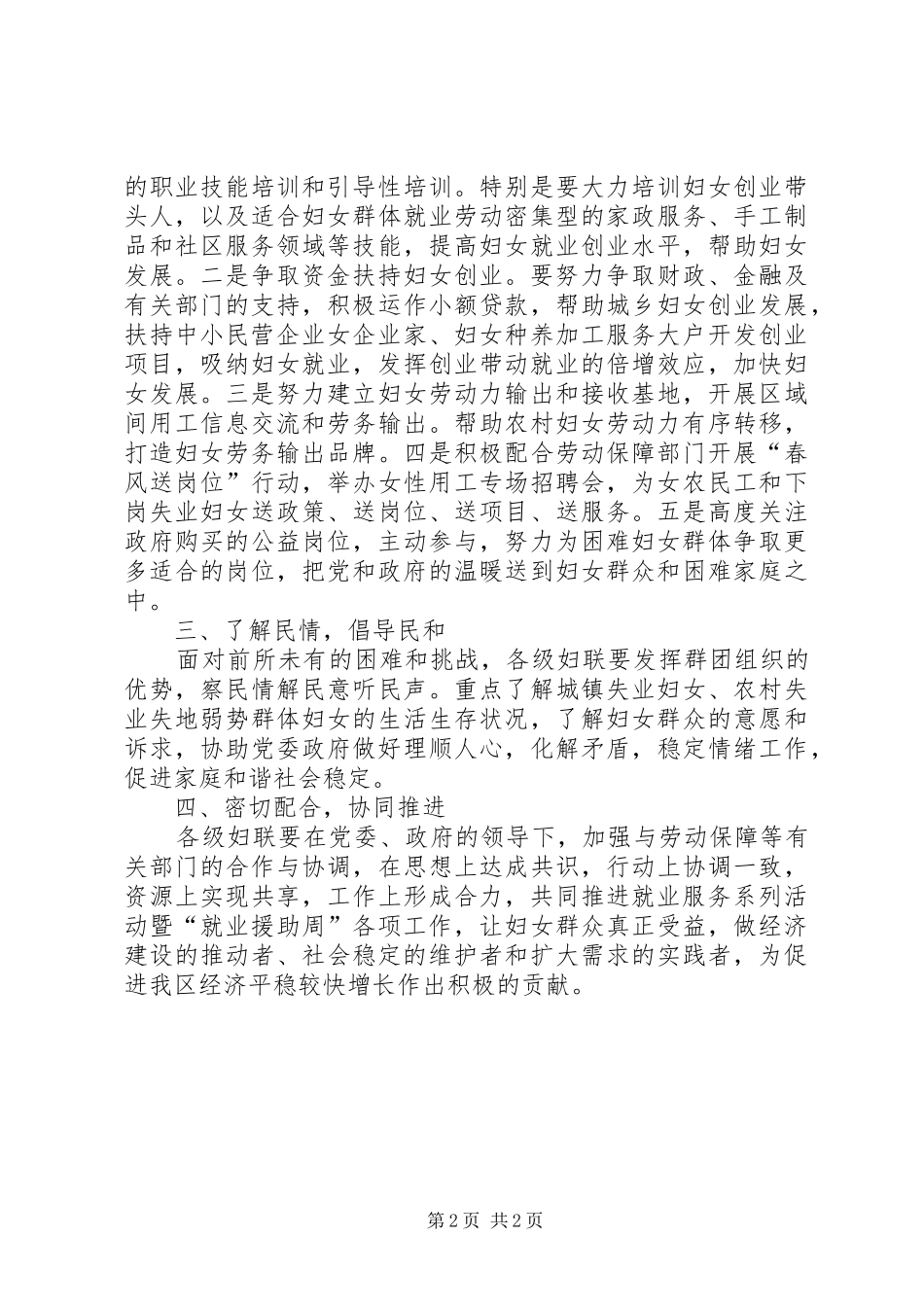 就业服务仪式致辞_第2页