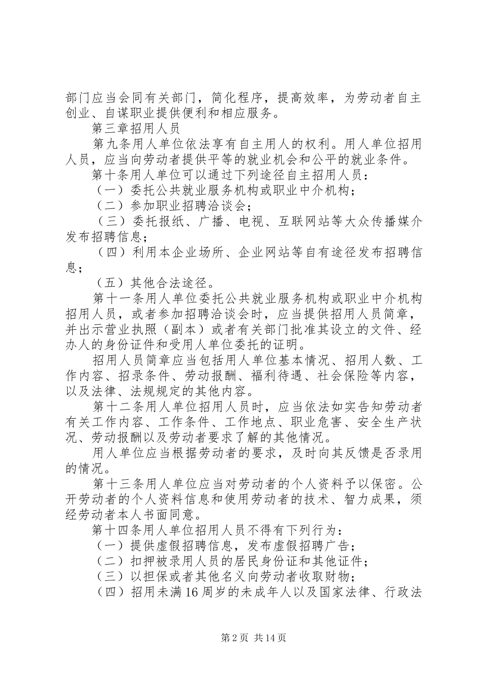 就业服务与就业管理制度_第2页