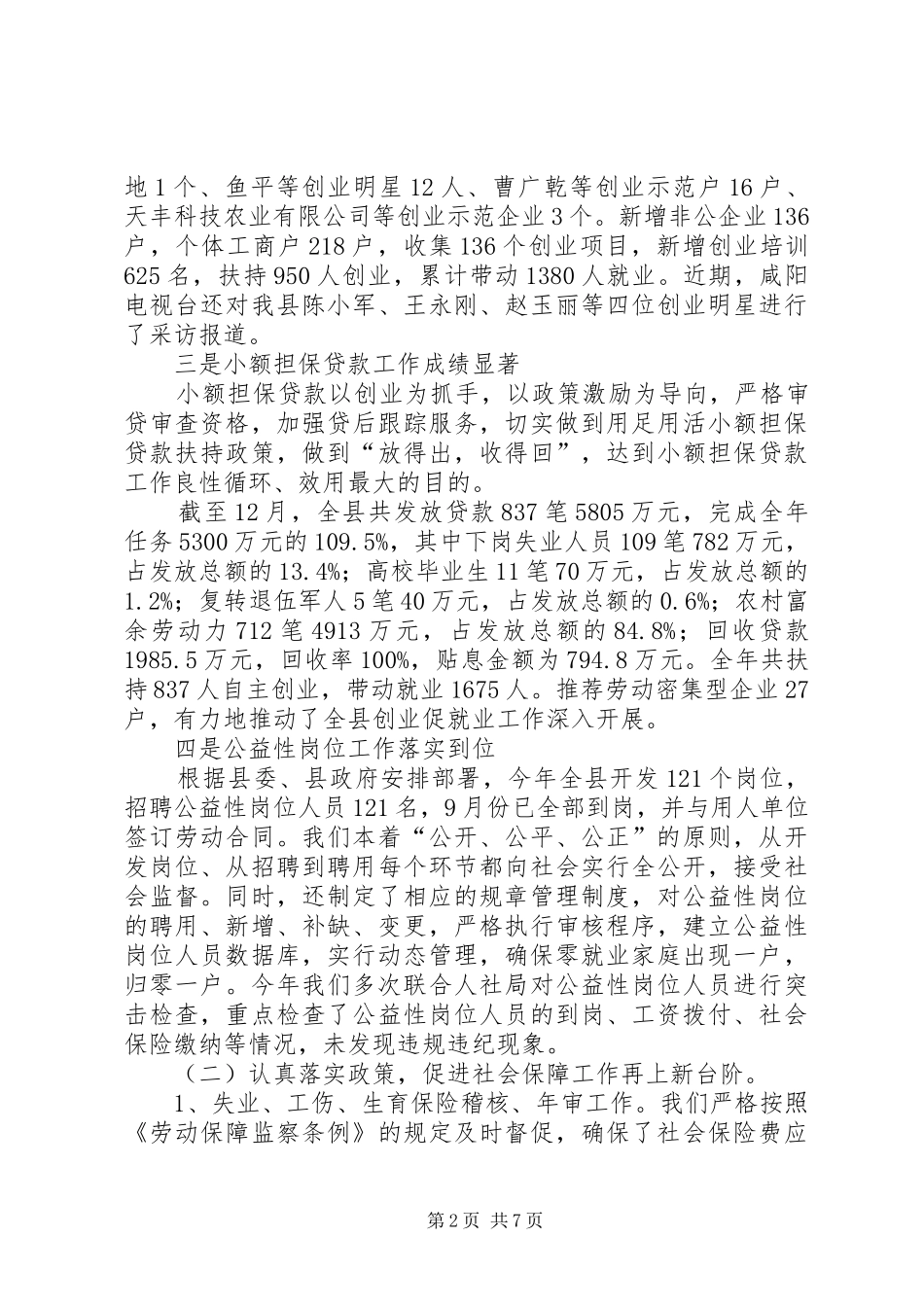 就业服务中心年度工作总结_第2页