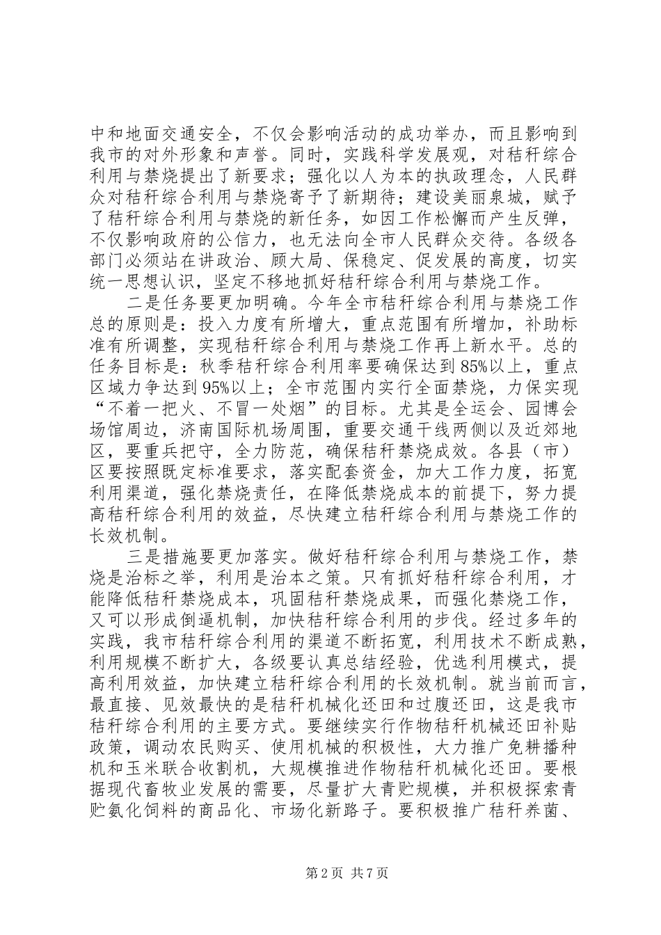 在市区秸秆使用与禁烧工作会上的讲话_第2页