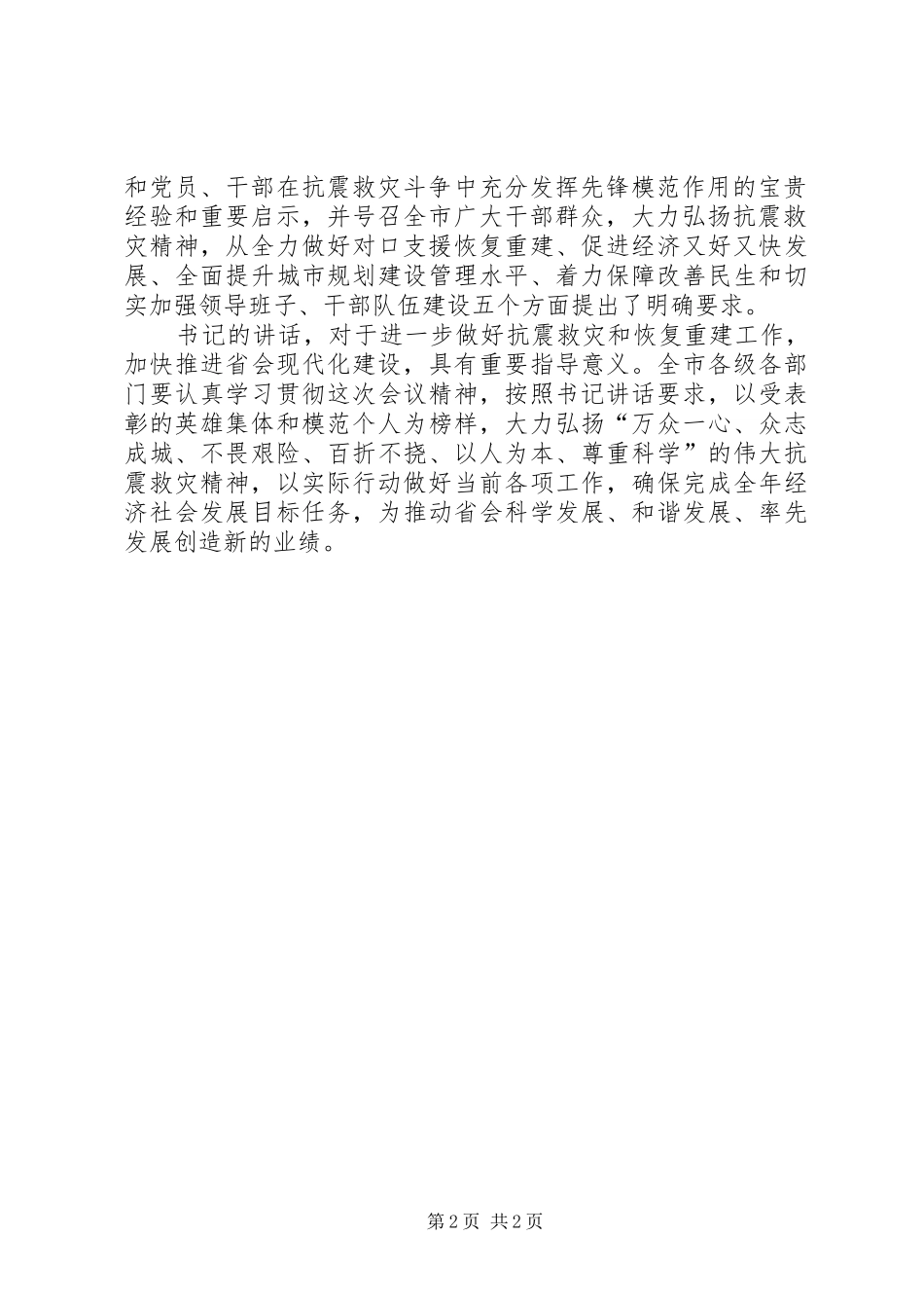 在市区抗灾英雄集体和模范个人表彰大会上的主持致辞_第2页