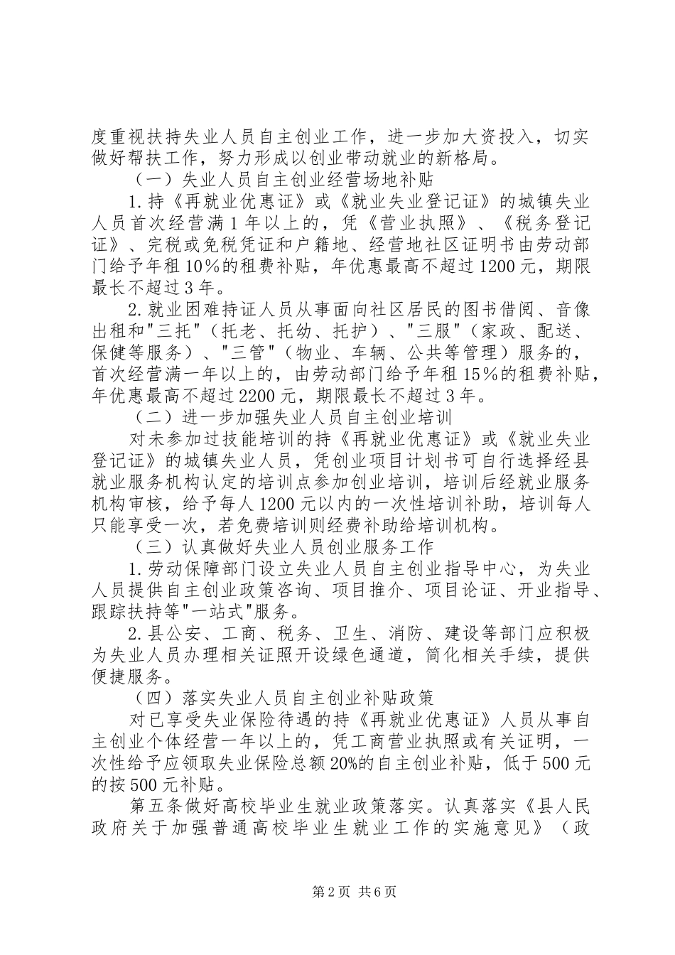 就业工作促社会和谐的建议_第2页
