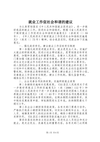 就业工作促社会和谐的建议