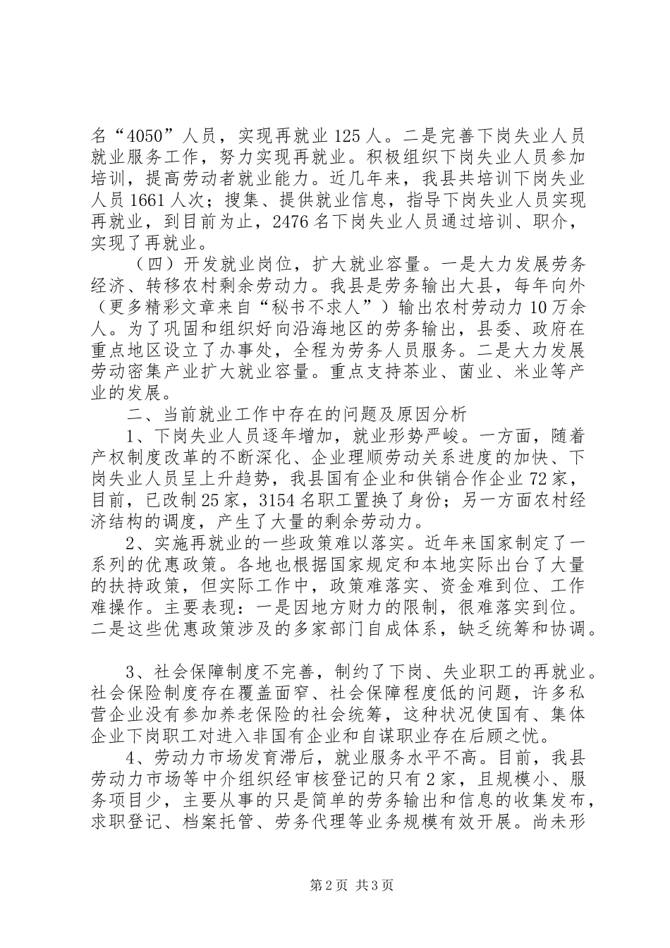 就业工作的现状难点和对策_第2页