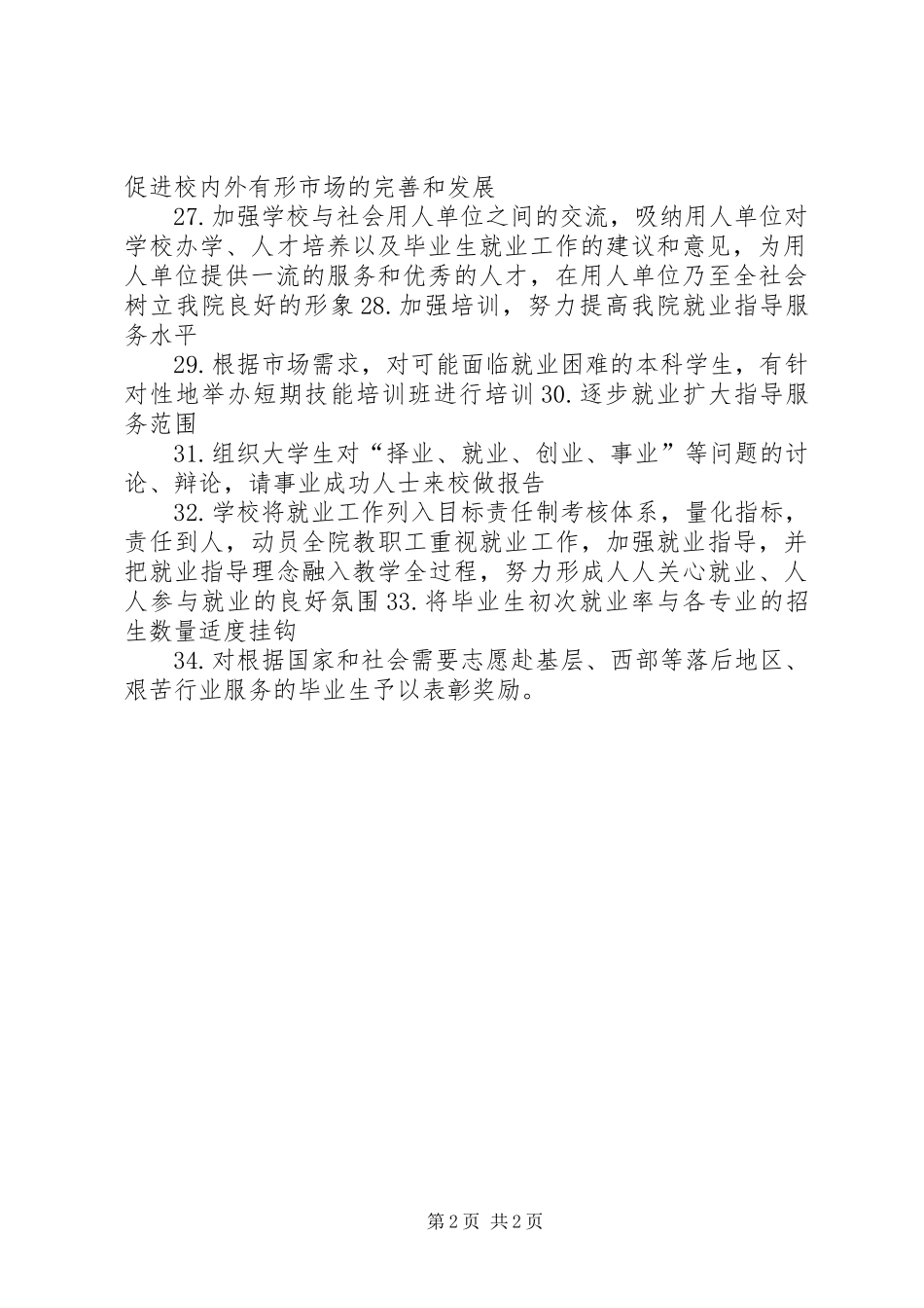 就业工作的意见和建议_第2页