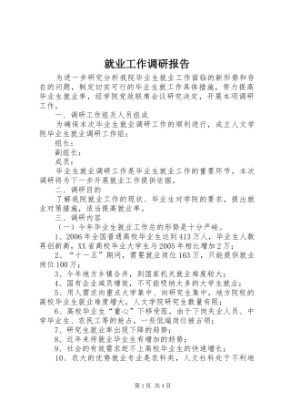 就业工作调研报告