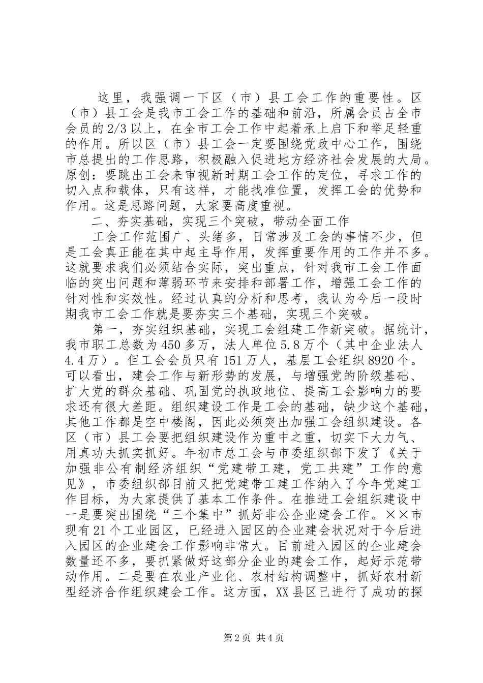 在市区县工会工作会上的致辞_第2页