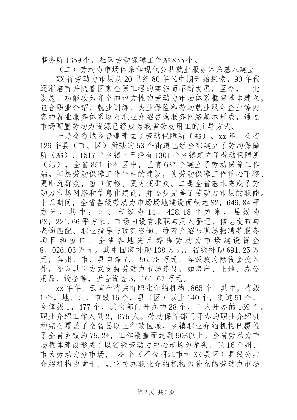 就业工作调研报告范文_第2页