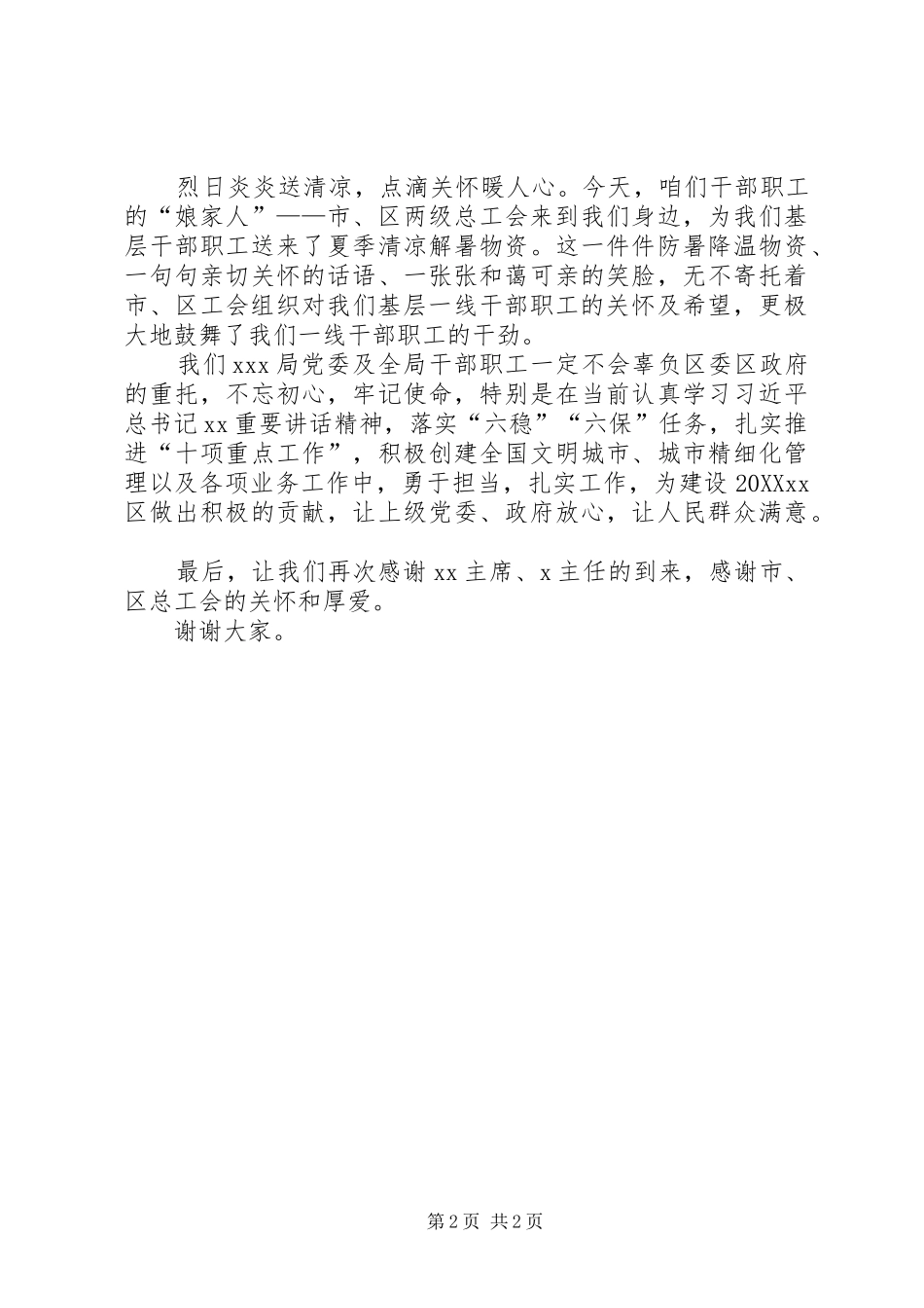 在市区总工会夏季送清凉活动上的致辞_第2页