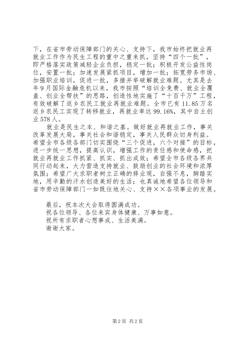 就业工作会领导致辞稿_第2页