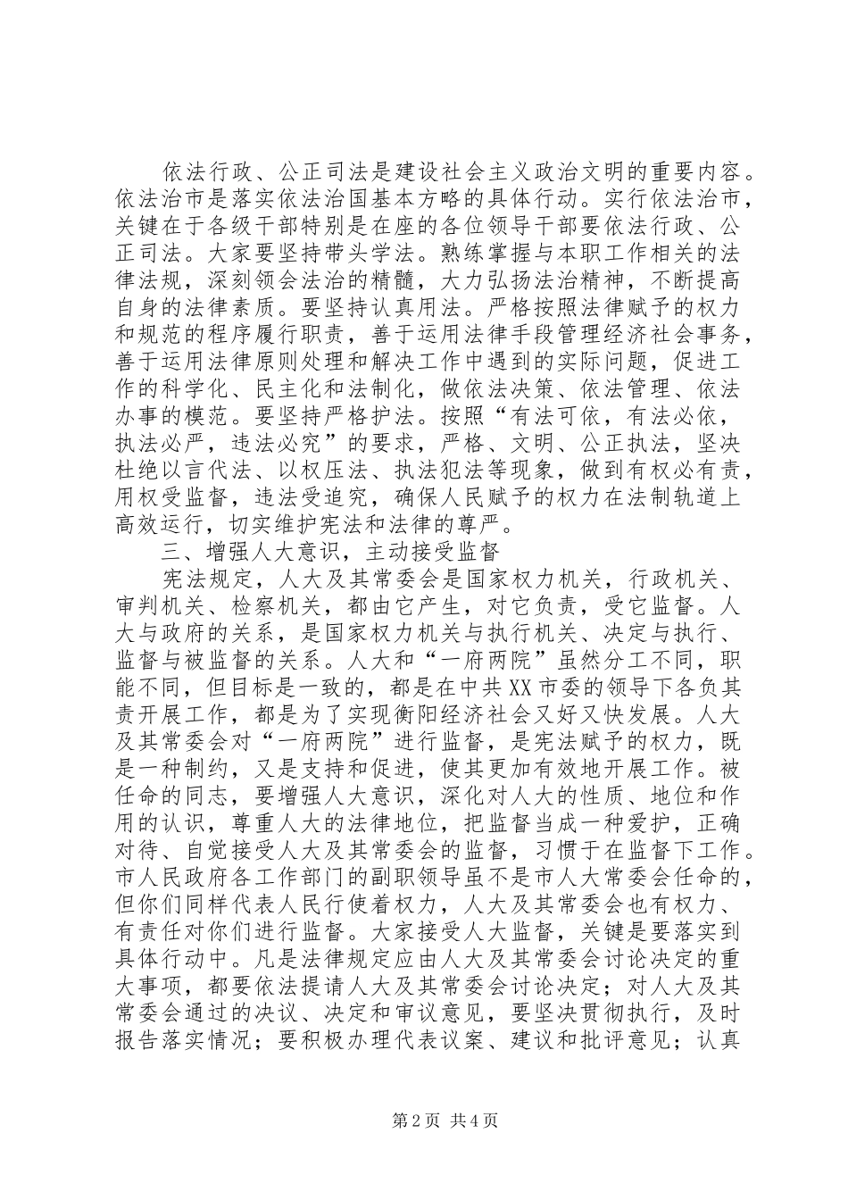 在市人大常委会颁发任命书大会上的致辞_第2页