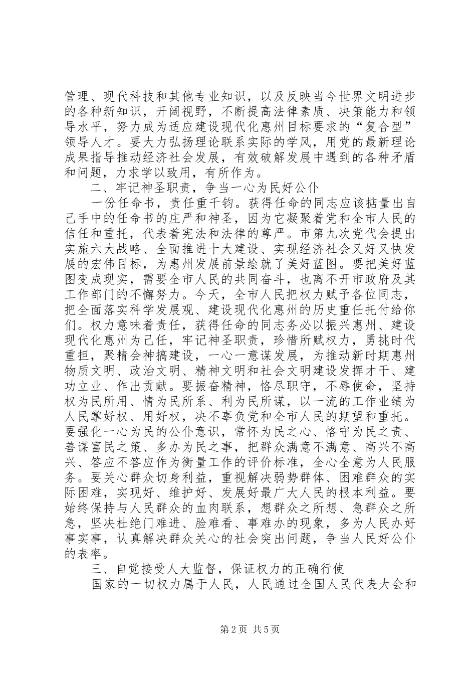在市人大常委会颁发任命书大会上的致辞二_第2页