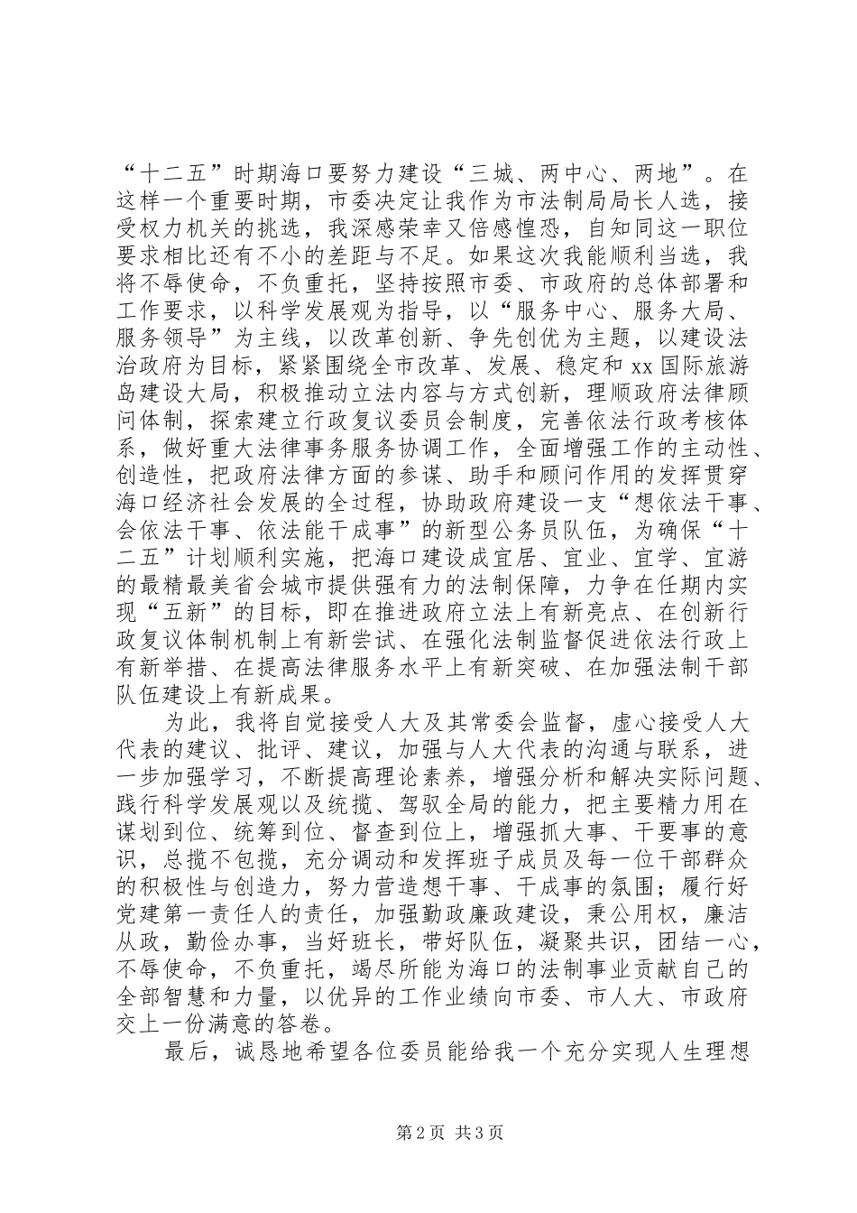 在市人大常委会第三十次会议上的供职报告_第2页