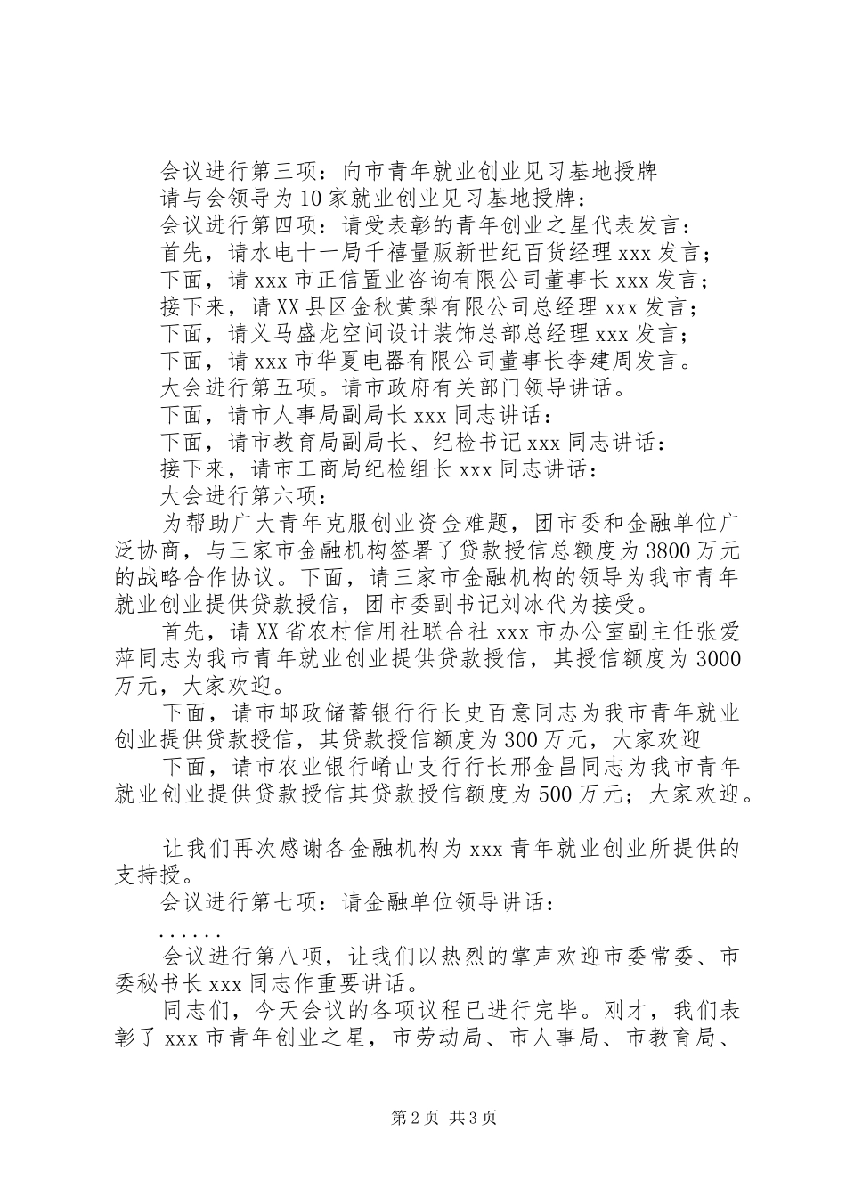 就业工作会议主持词_第2页