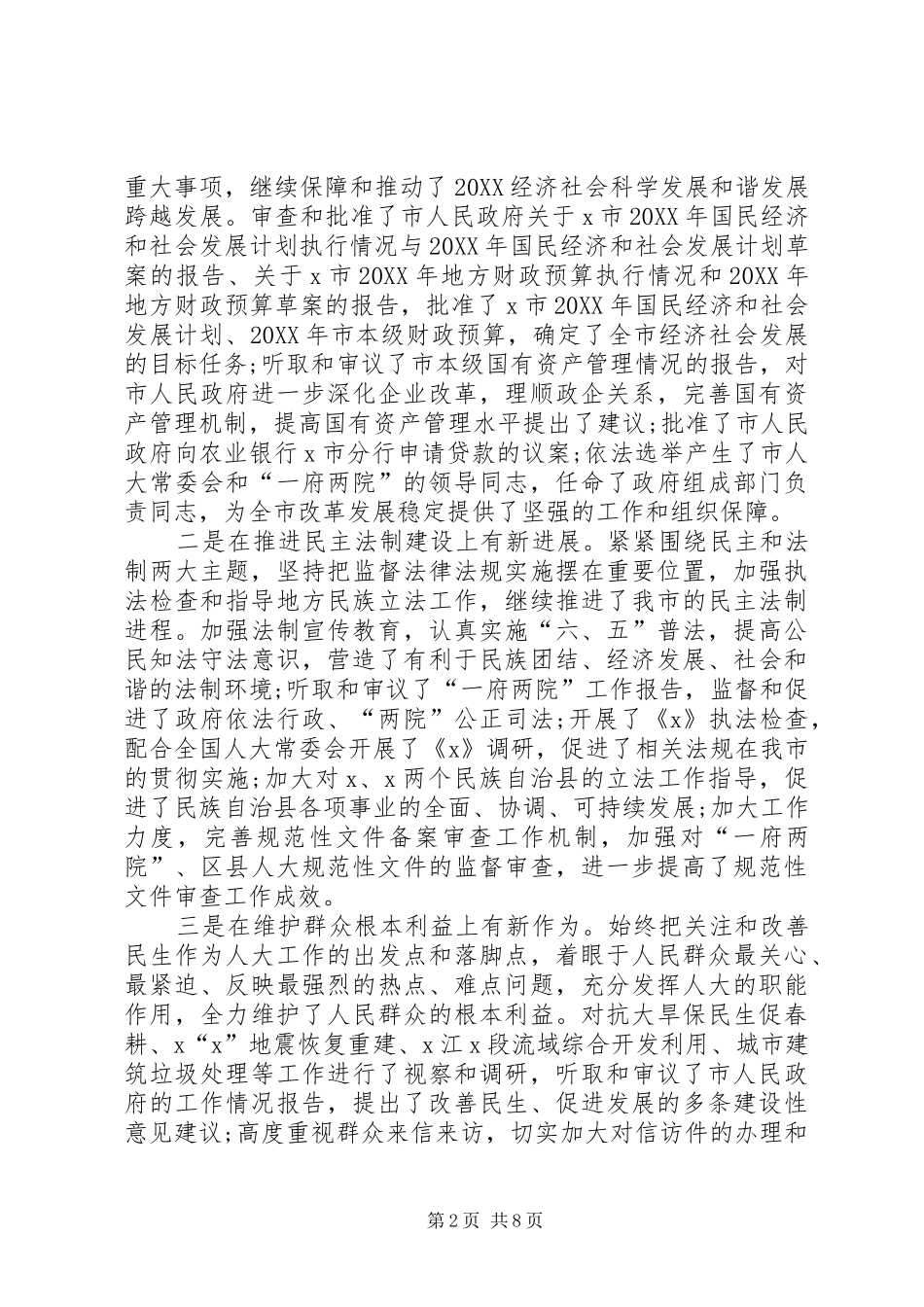在市人大常委会机关半年工作会上的致辞_第2页