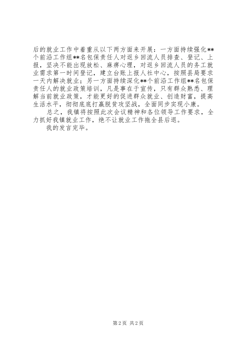 就业工作交流讲话材料_第2页