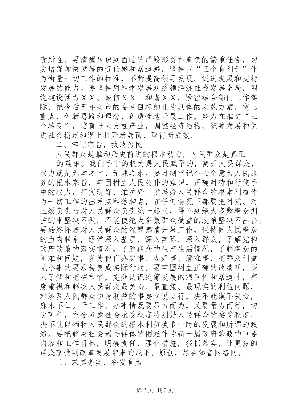 在市人大常委会任命干部大会上的致辞_第2页