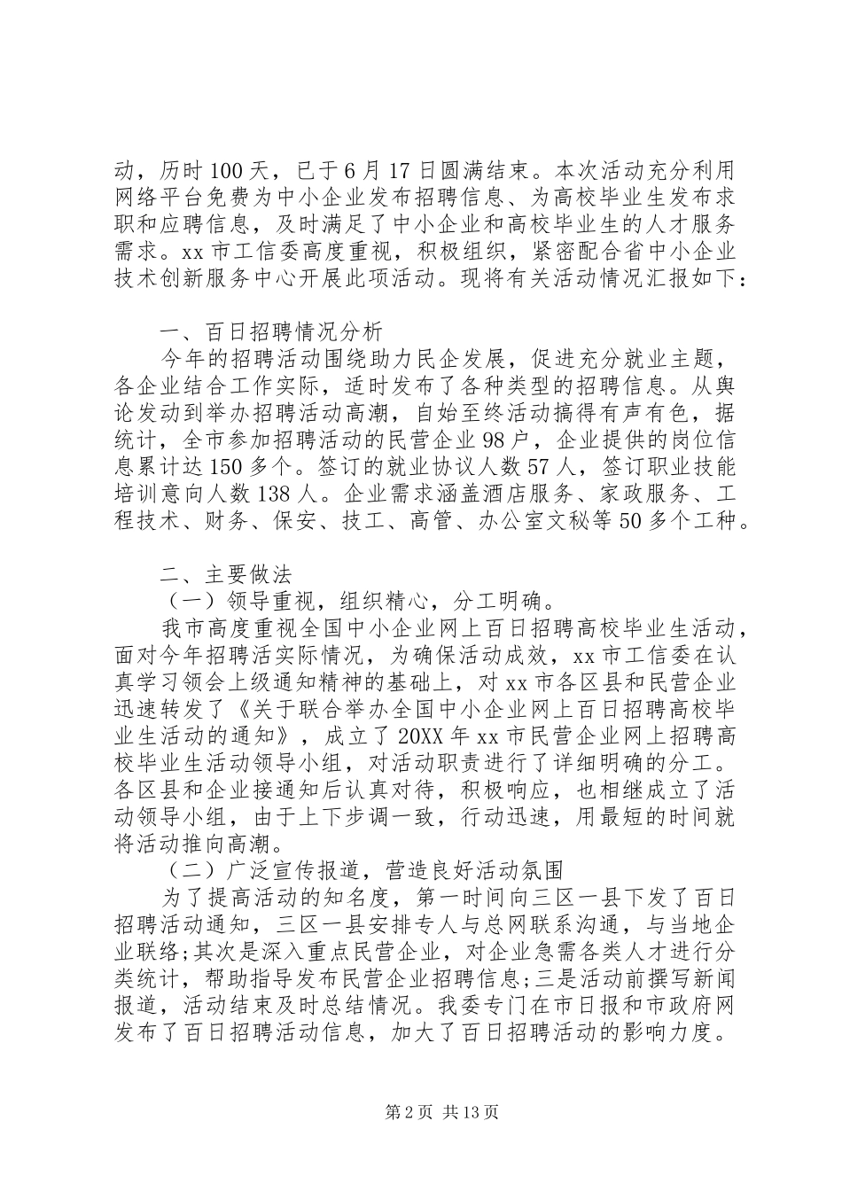 就业工作经验总结_第2页