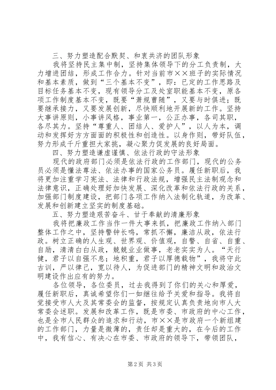 在市人大常委会上的拟任职讲话_第2页