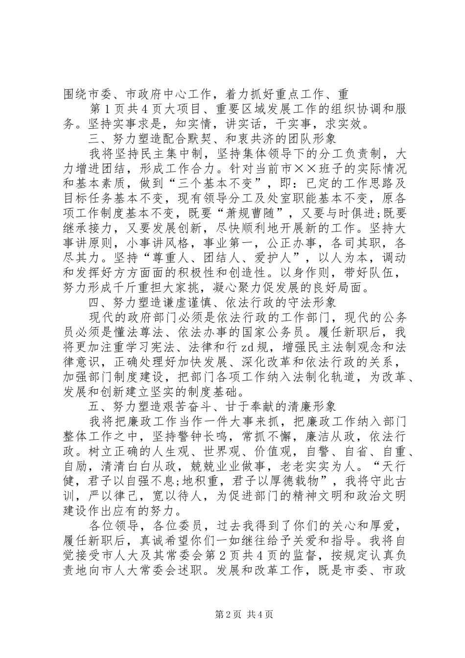 在市人大常委会上的拟任职讲话与在市企业文化节开幕式上的致辞_第2页