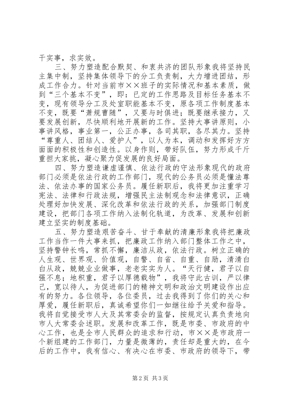 在市人大常委会上拟任职讲话_第2页