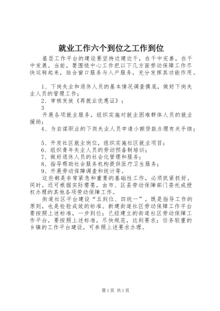 就业工作六个到位之工作到位