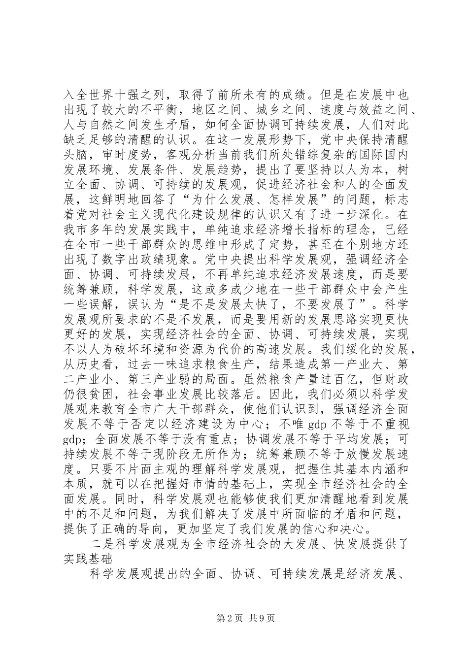 在市人大常委会中心组学习会上的讲话提纲_第2页