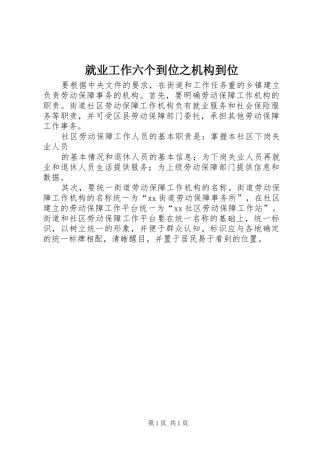 就业工作六个到位之机构到位