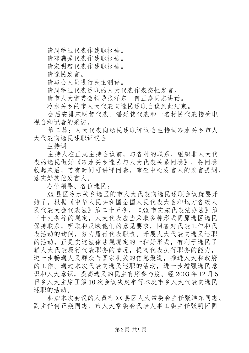 在市人大代表向选民述职评议会上的主持词_第2页