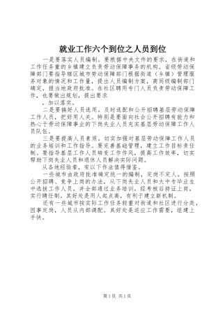 就业工作六个到位之人员到位