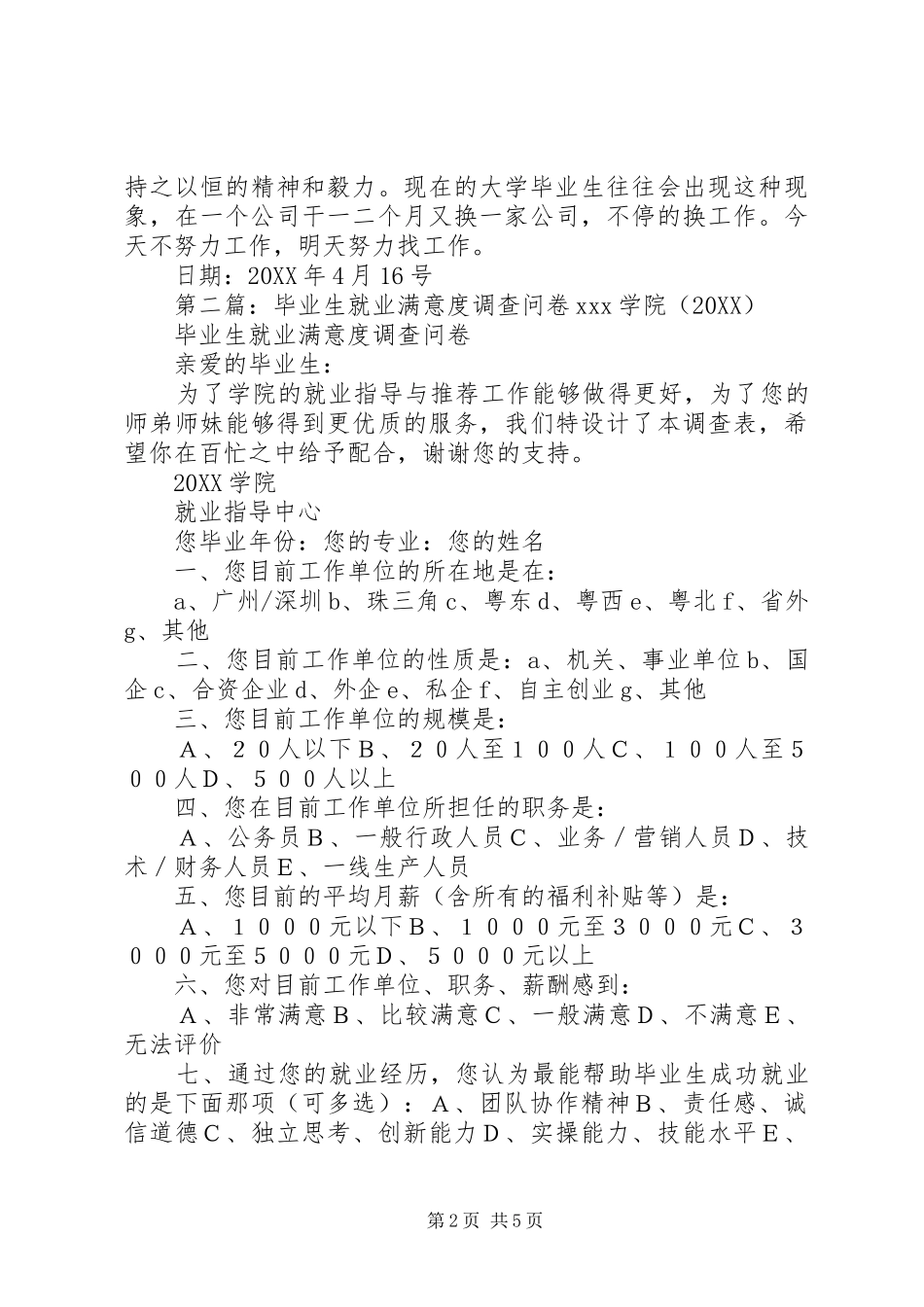 就业工作满意度调查_第2页