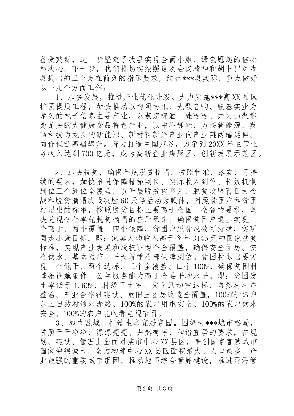 在市人大会分组讨论会上的讲话_第2页